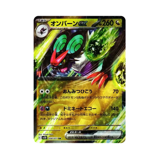 【Raw】 Noivern ex RR[SV2D 058/071](Espansione "Scintilla di Fango
