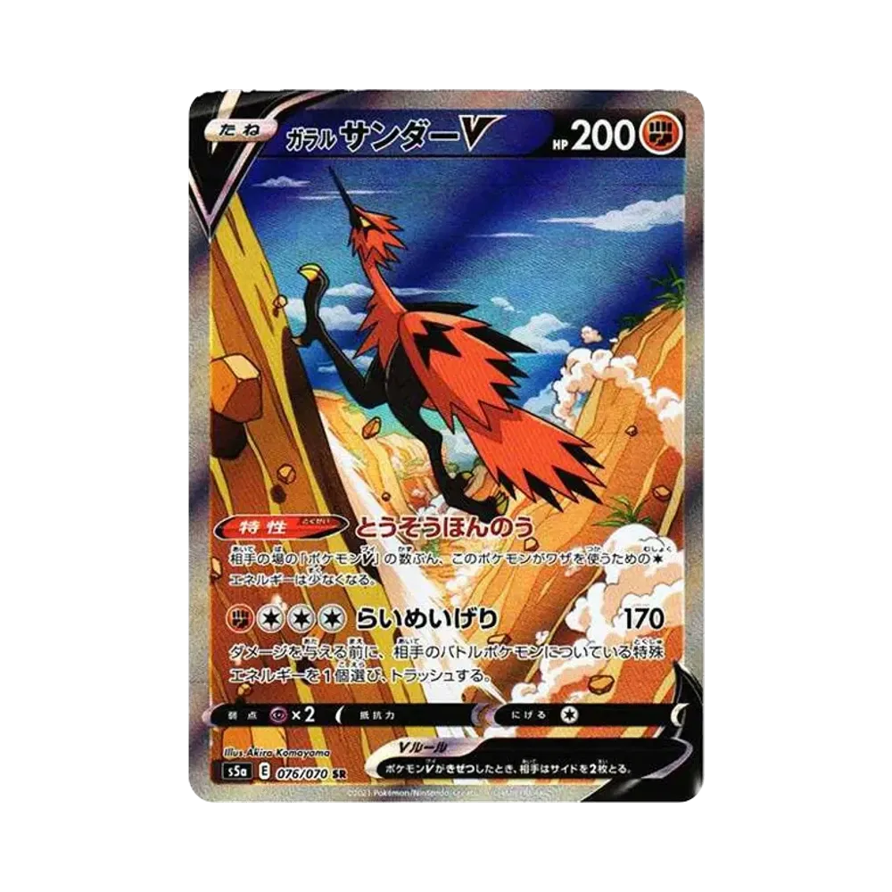 【PSA10】 GalarianZapdosV SR: SA [S5a 076/070](Espansione potenziata "Combattenti senza pari")