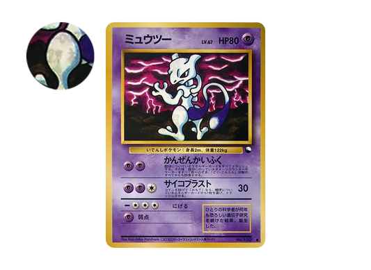 【PSA10】 Mewtwo Common [PMCG-Green No.150] (Expansion Sheet "Green Version")