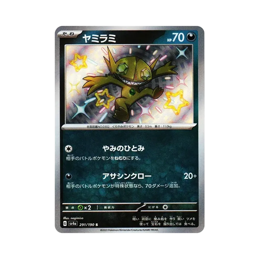 【Roh】 Sableye S [SV4a 291/190](High Class Pack"Shiny Treasure ex