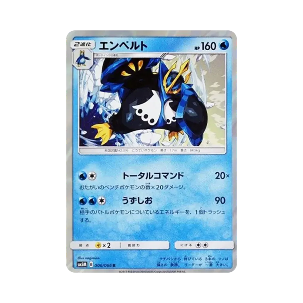 【Raw】 Empoleon R [SM5M 006/066](Expansion Pack"Ultra Moon