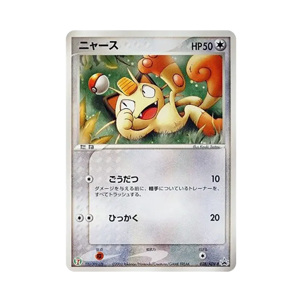 【PSA10】 Mauzi P [ADV-P 028](Promokarte "Seven-Eleven Pokémon Fair")