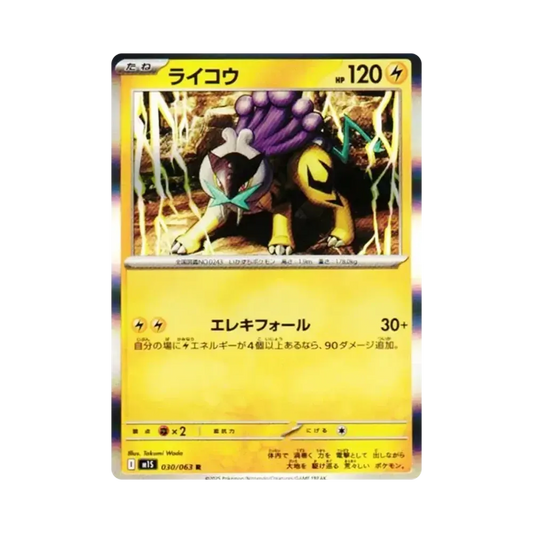 【Non giocabile】 Raikou R [M1S 030/063](Espansione "MEGASymphonia