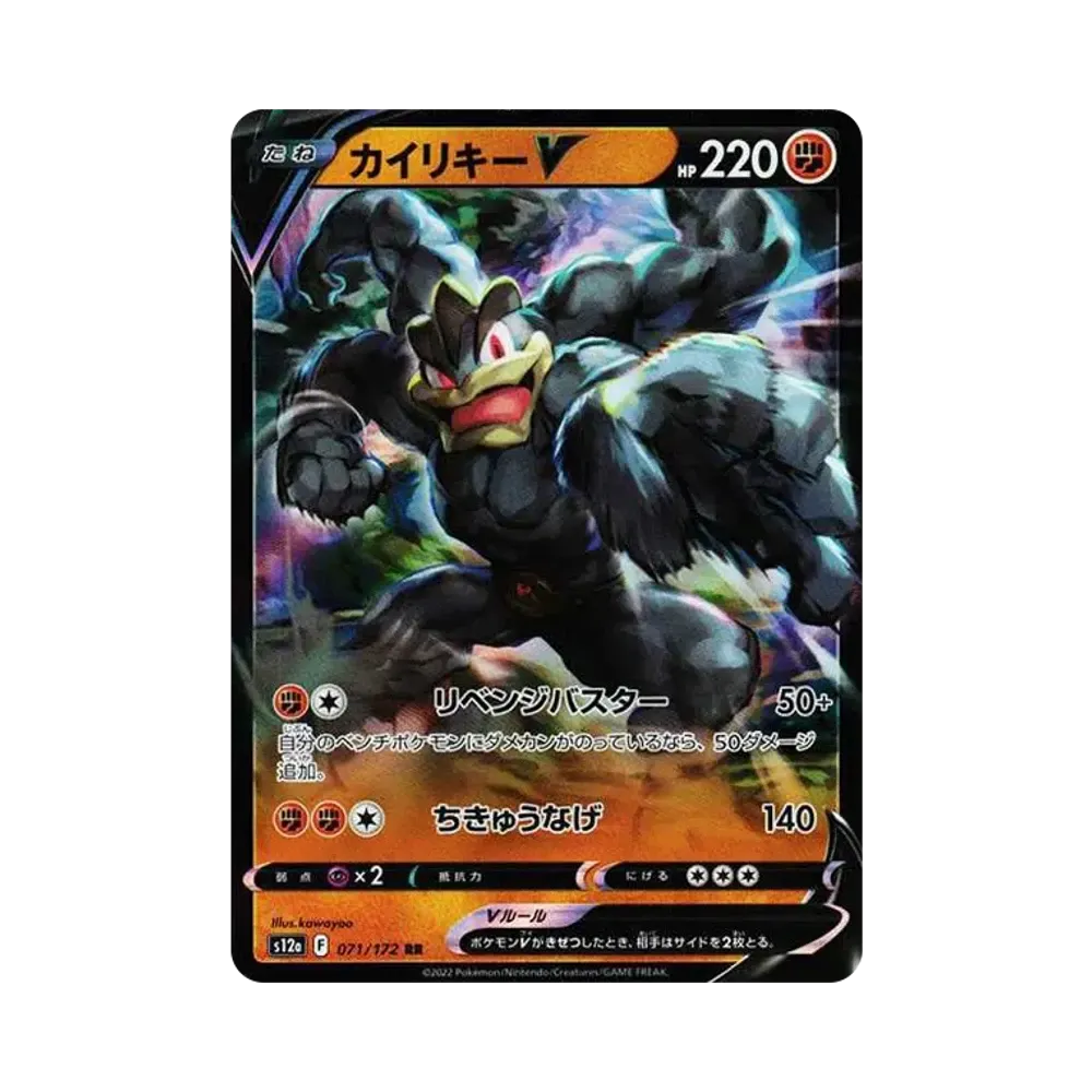 【Roh】 MachampV RR[s12a 071/172](High Class Pack"VSTAR Universe