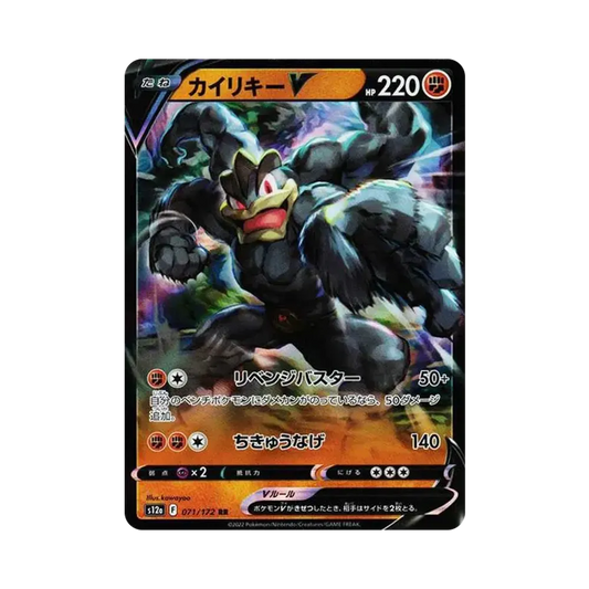 【Raw】 MachampV RR[s12a 071/172](High Class Pack"VSTAR Universe