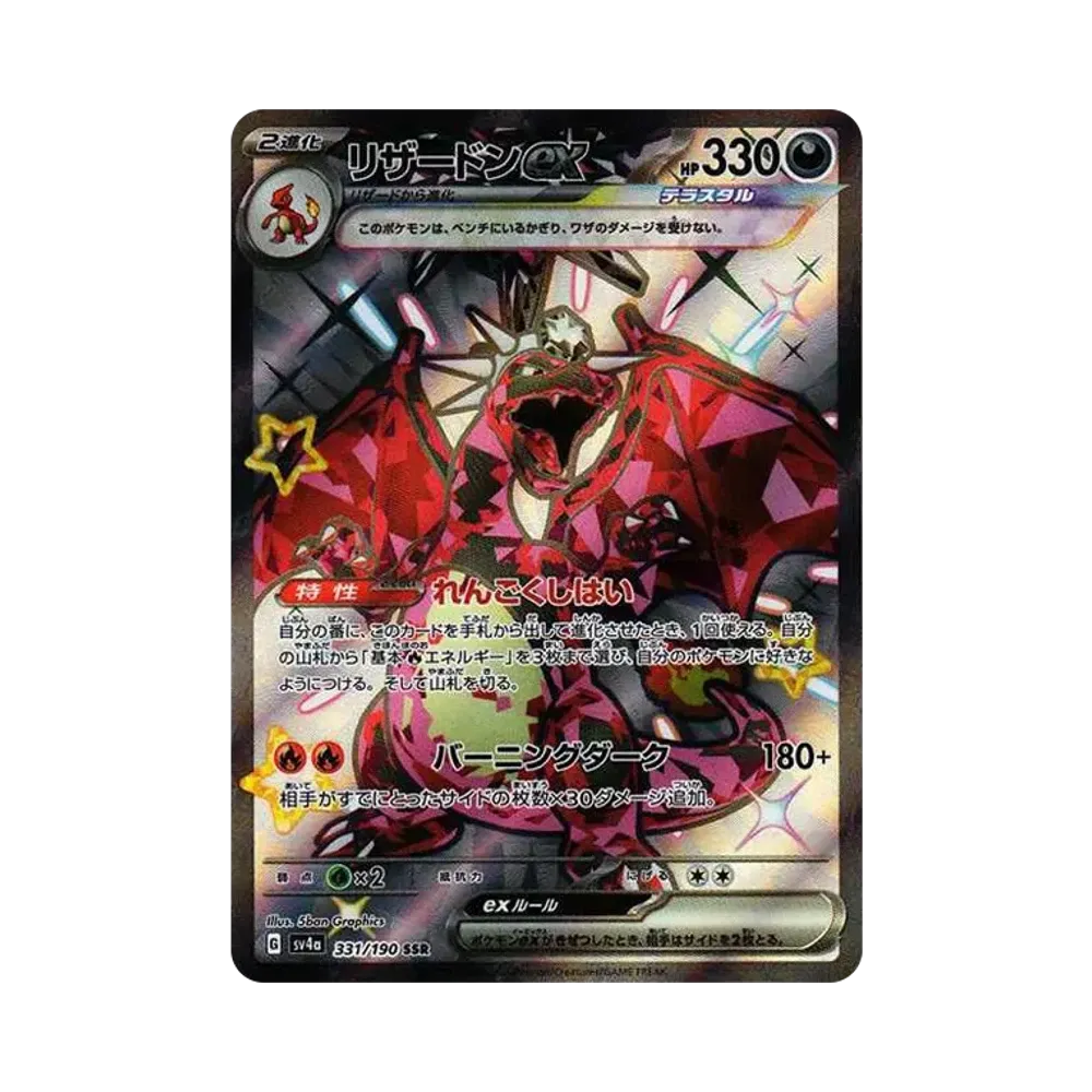 【Roh】 Glurak ex SSR [SV4a 331/190](High Class Pack"Shiny Treasure ex
