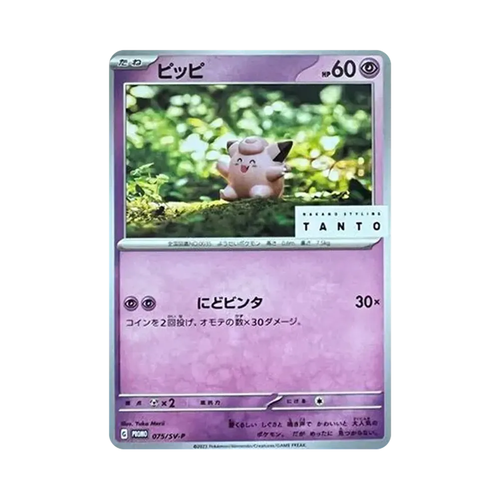 【PSA10】 Clefairy: Promo[SV-P 075]("TantxPokemon Card Game"Promokarte"SV-P")