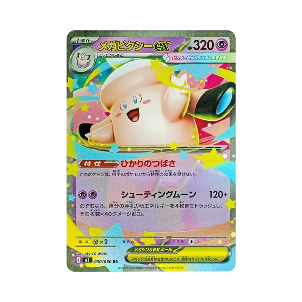 【Roh】 MEGA Clefable ex RR [M3 030/080](Erweiterungspaket"Munikis Zero