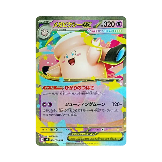 【Raw】 MEGA Clefable ex RR [M3 030/080](Expansion Pack"Munikis Zero