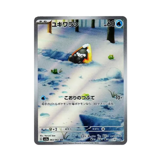 【Raw】 Snorunt AR [SV3a 063/062](Enhanced Expansion Pack"Raging Surf