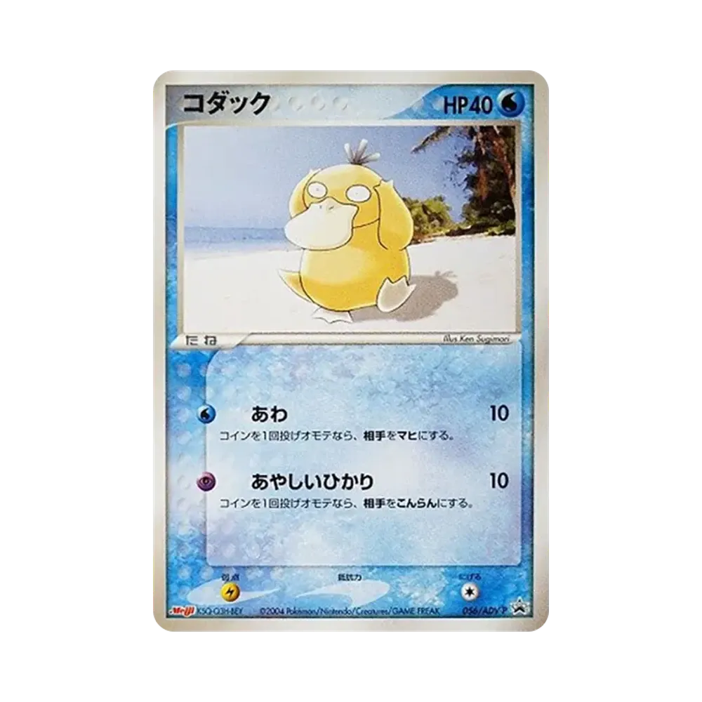 【Unberührt】 Entonne [ADV0P 056](Promokarte "Meiji Pokémon Choco Snack
