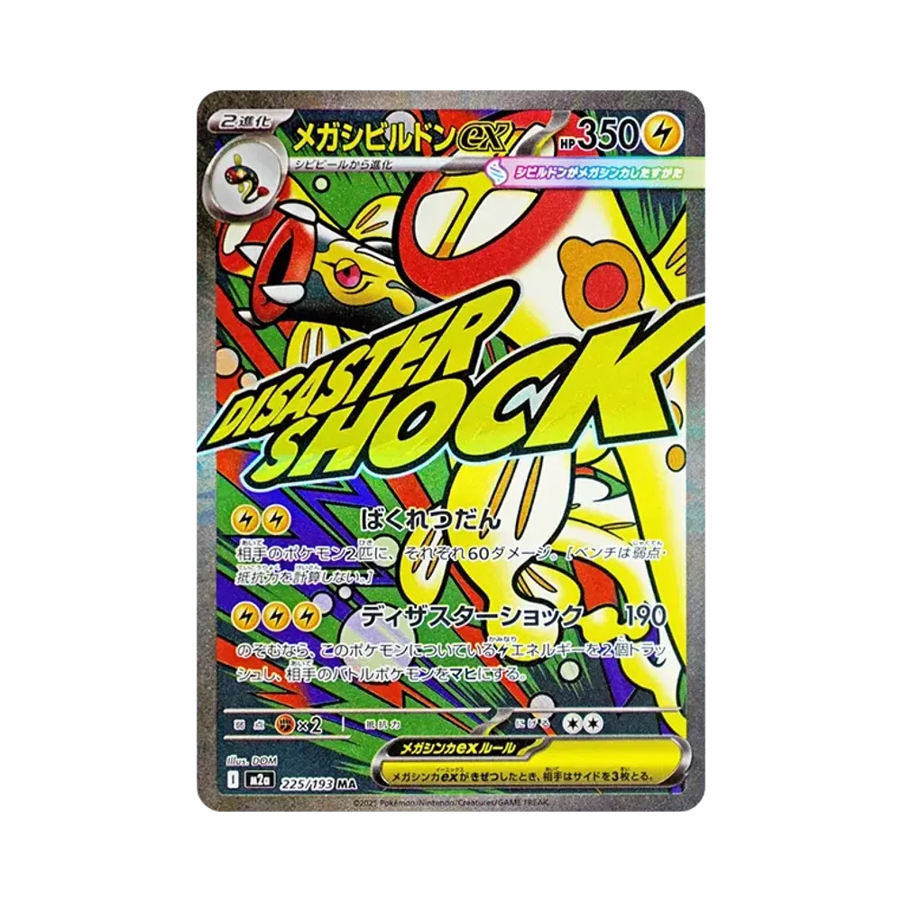 【PSA10】 MEGA Gurdurr ex MA [M2a 225/193](High Class Pack "MEGADream ex")