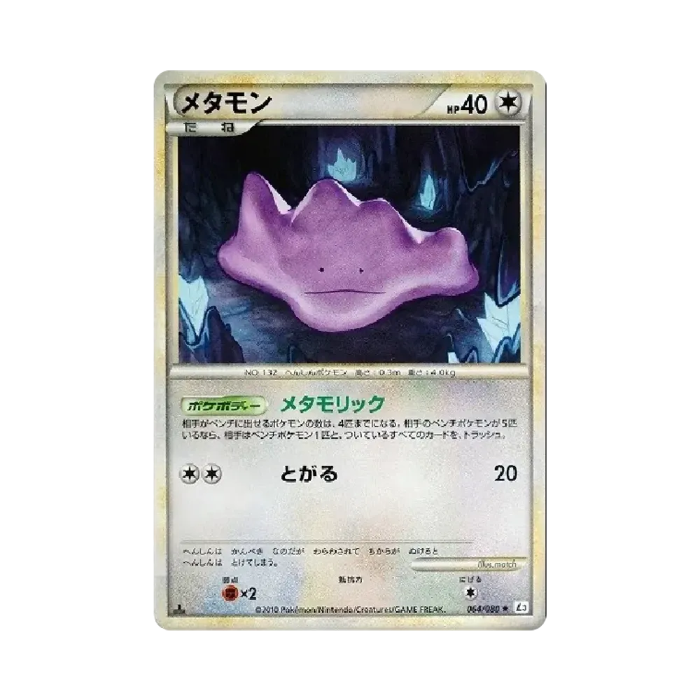 【PSA10】 Metamon :1ED [L3 064/080](Espansione "Clash at the Summit")