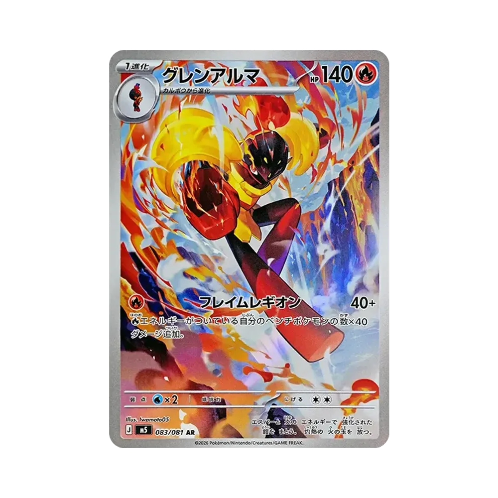 【Roh】 Armarouge AR [M5 083/081](Erweiterungspaket"Abyss Eye