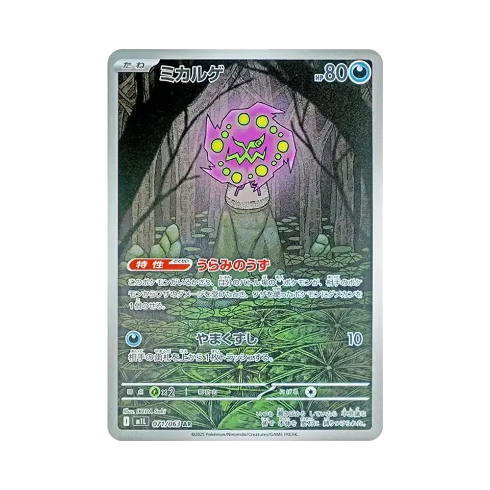 【PSA10】 Spiritomb AR [M1L 071/063](Erweiterungspaket"MEGABrave")