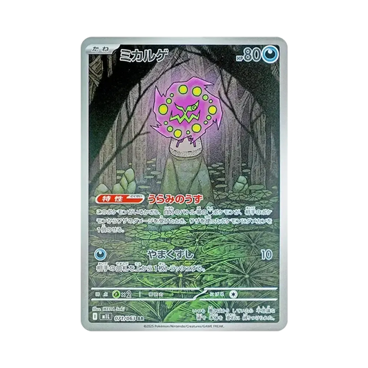 【Raw】 Spiritomb AR [M1L 071/063](Expansion Pack"MEGABrave