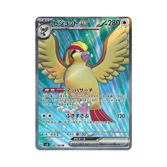 【Raw】 Taubavatar ex SR [SV3 128/108](Erweiterungspaket"Herrscher der schwarzen Flamme