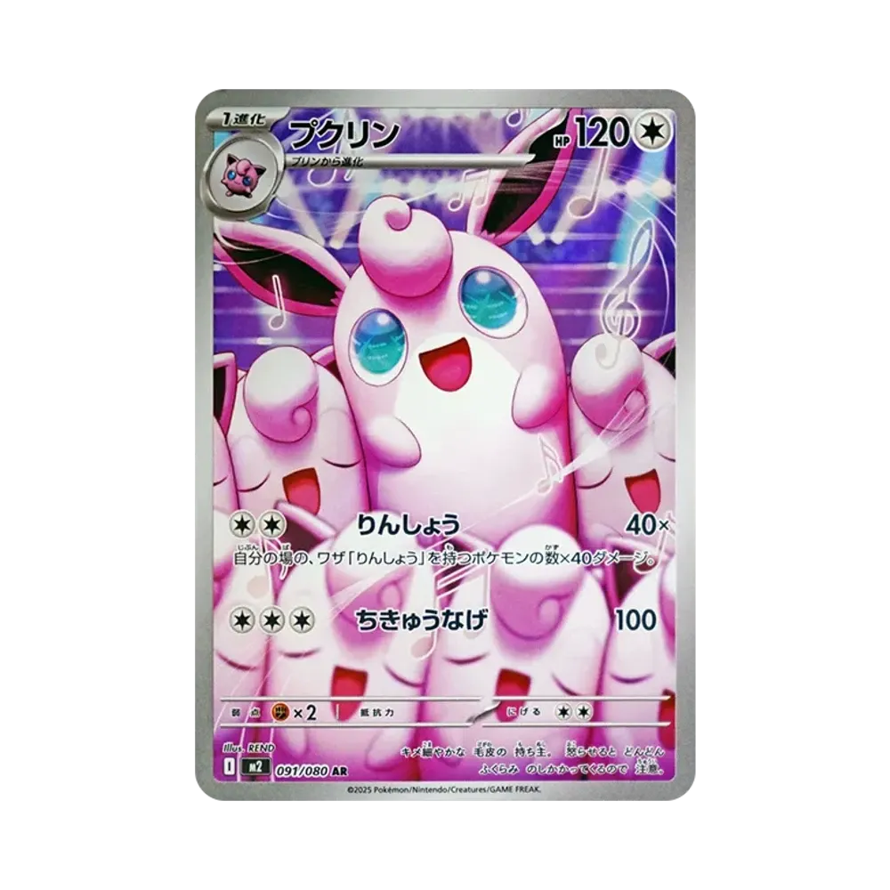 【PSA10】 Wigglytuff AR [M2 091/080](Espansione "Inferno X")