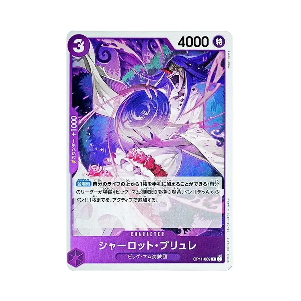 【Raw】 Charlotte Brulee R [OP11-069](Booster Pack OP011 "A FIST OF DIVINE SPEED