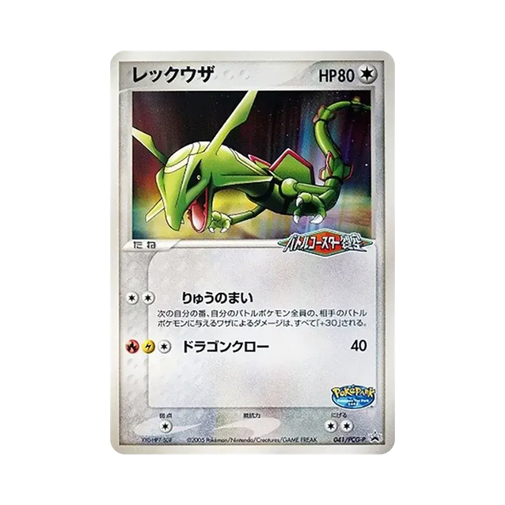 【Raw】 Rayquaza P [PCG0P 041](Promo Card"PokéPark Lugia's Spinning Ship