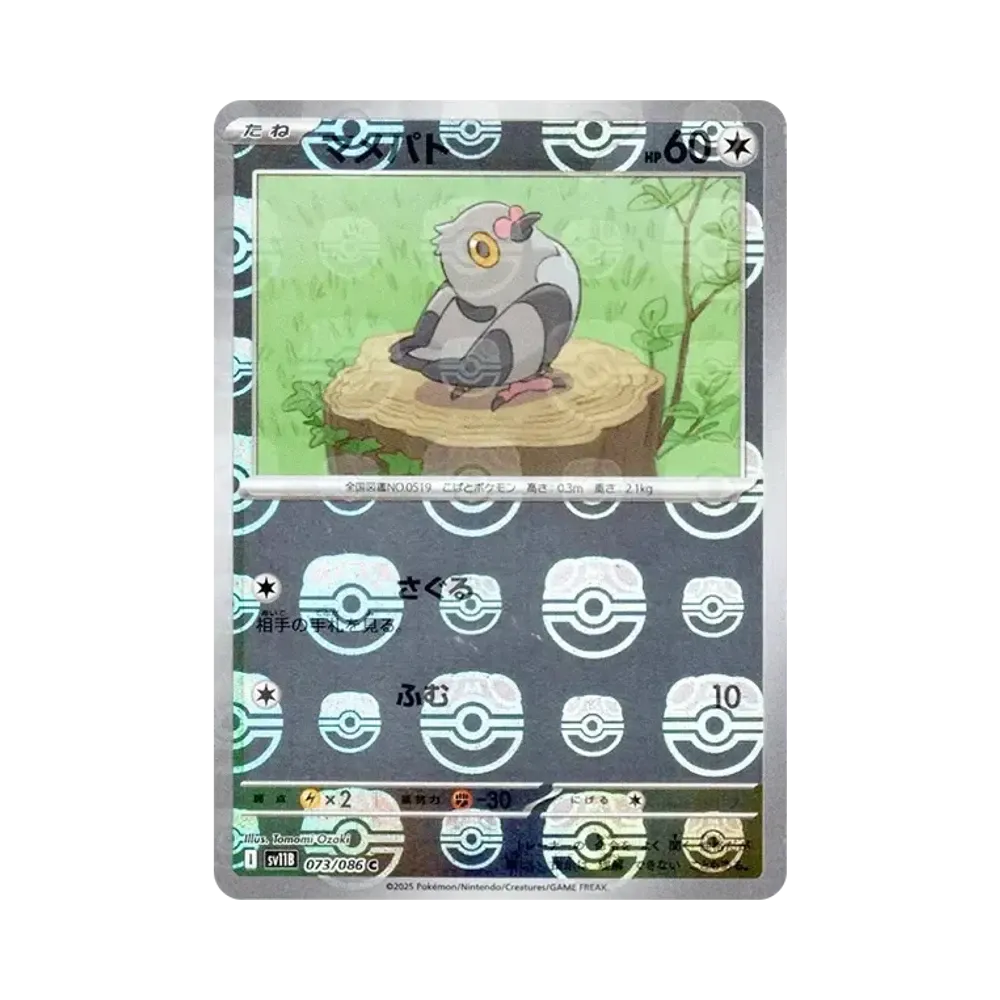 【Raw】 Pidove C :Master Ball Mirror [SV11B 073/086](Espansione "Black Bolt
