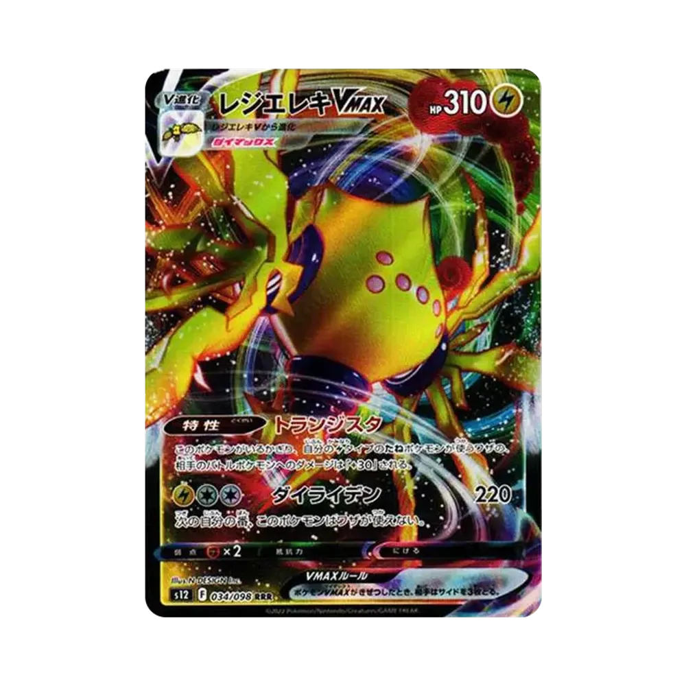 【Roh】 Regieleki VMAX RRR[s12 034/098](Erweiterungspaket"Paradigm Trigger