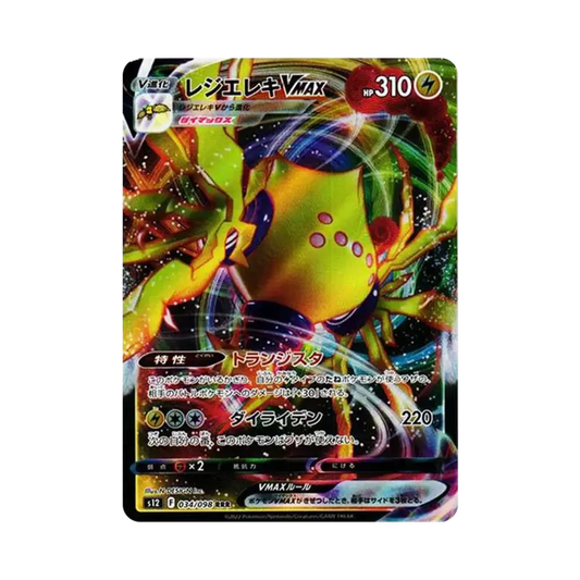 【Non giocabile】 Regieleki VMAX RRR[s12 034/098](Espansione "Paradigm Trigger