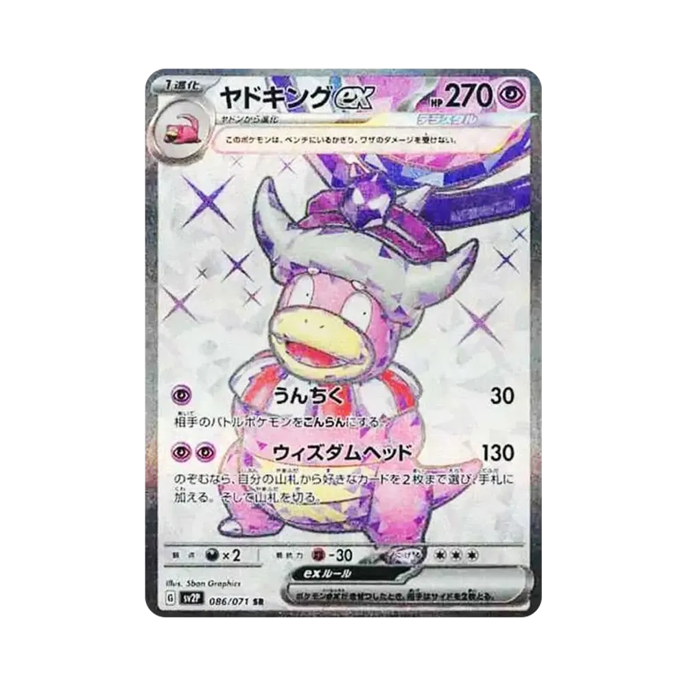 【Raw】 Slowking ex SR [SV2P 086/071](Espansione "Pericolo Neve