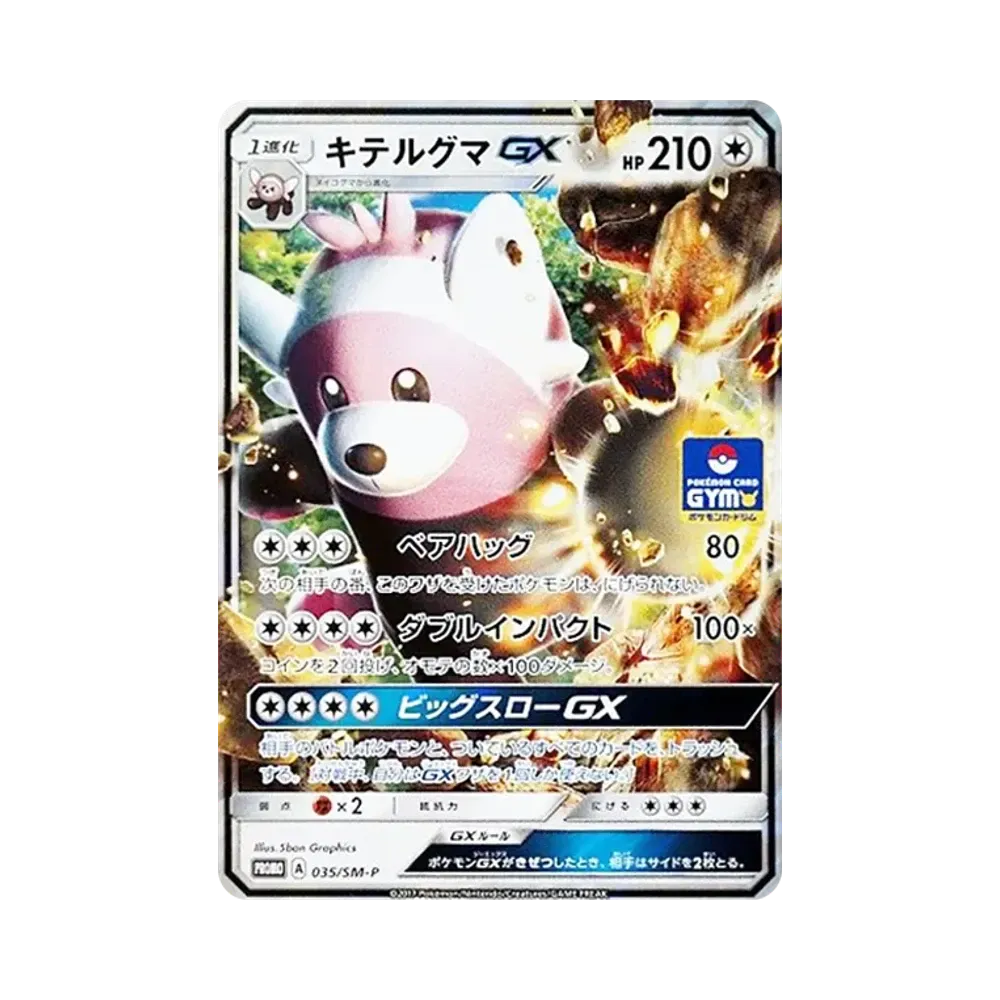 【PSA10】 Bewear GX P [SM-P 035](Promo Card Pack"Vol. 1")