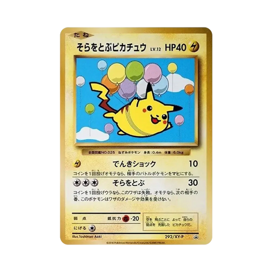 【Raw】 Glurakopf: Promo [XY0P 292/XY0P](Promokarte"XY0P