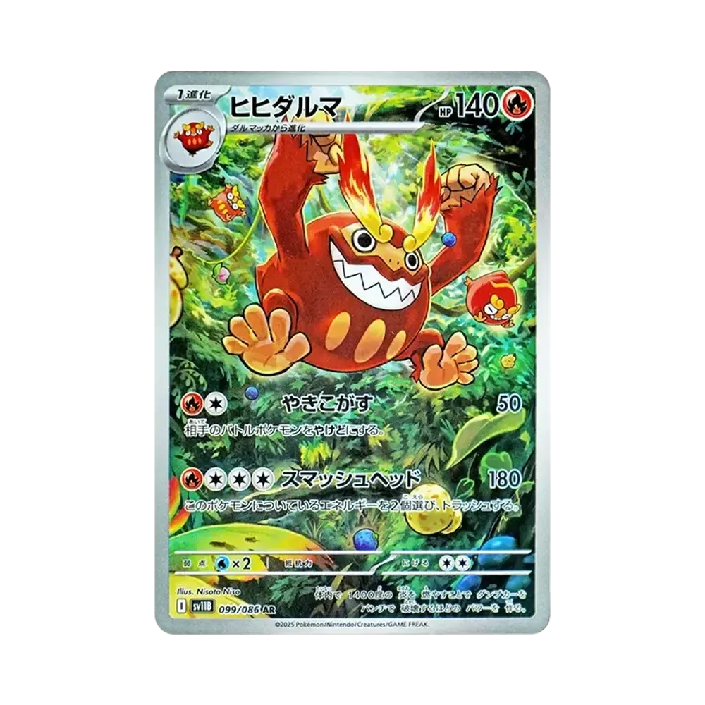 【Roh】 Darmanitan AR [SV11B 099/086](Erweiterungspaket"Black Bolt