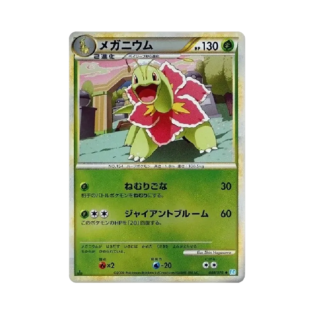 【Roh】 Meganium :Spiegel :1ED [L10S 008/070](Erweiterungspaket"SoulSilver Collection