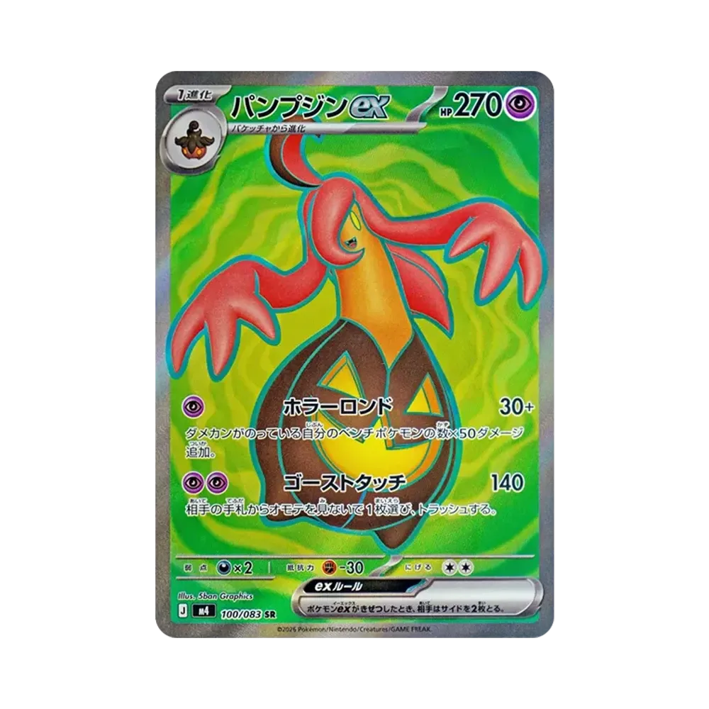 【Raw】 Gourgeist ex SR [M4 100/083](Expansion Pack"Ninja Spinner