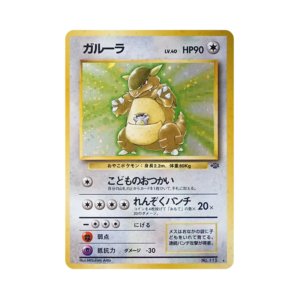 【PSA10】 Kangaskhan R: Alte Rückseite [PMCG2 Nr.115](Erweiterungspaket "Pokémon Jungle")