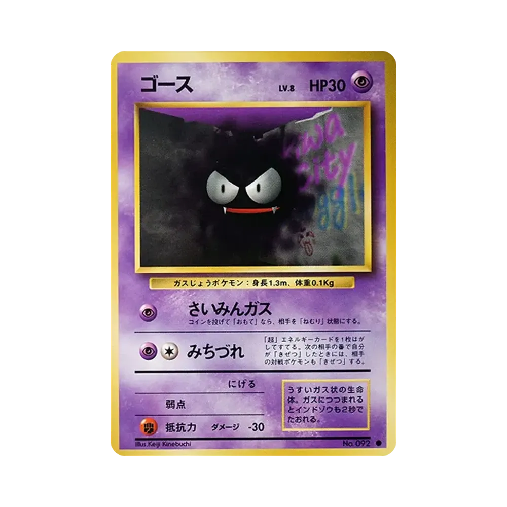 【Raw】 Gastly : Old Back [PMCG102](Expansion Pack"Pokemon Card Game"Reprint)