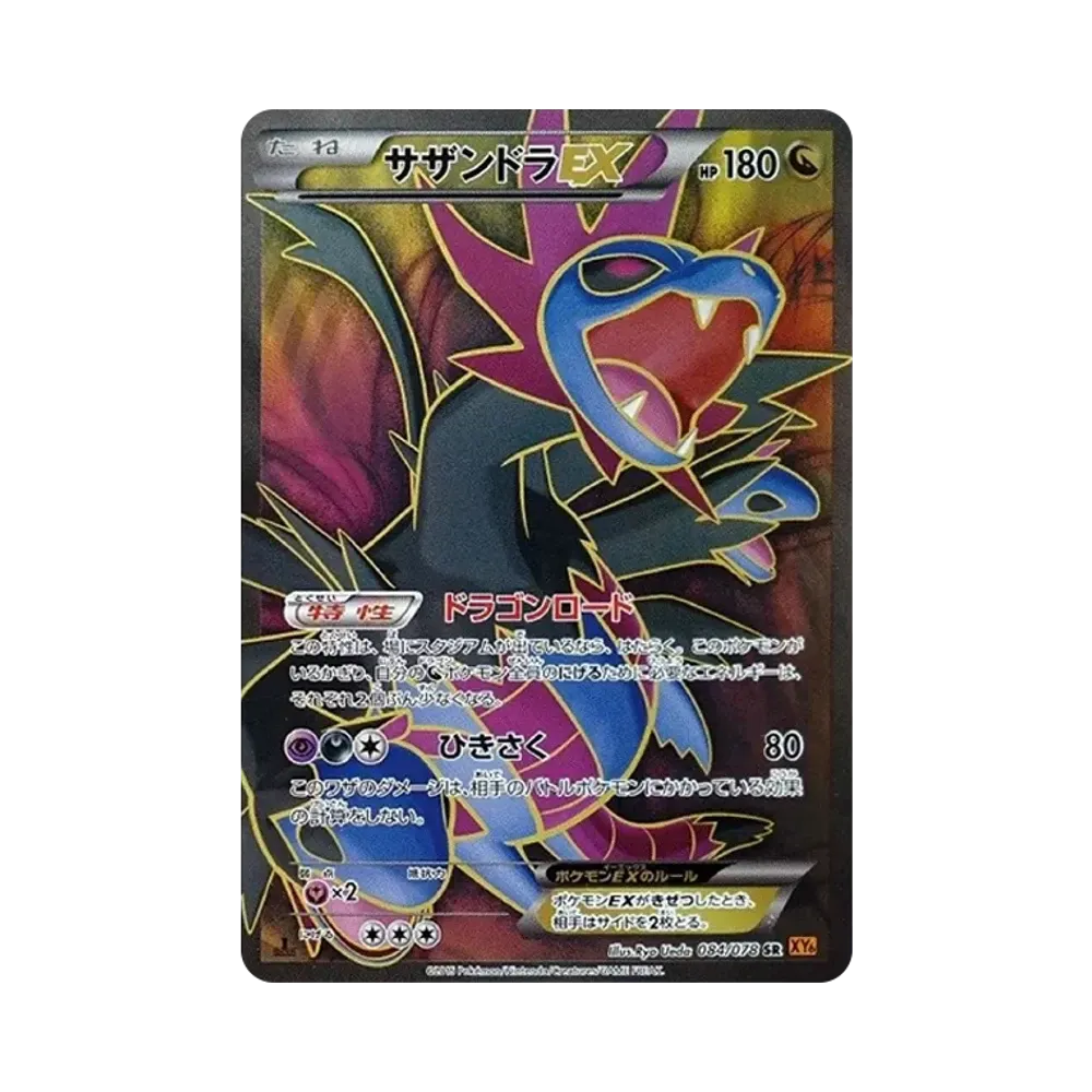 【PSA10】 Hydreigon EX SR :1ED [XY6 084/078](Espansione "Emerald Break")
