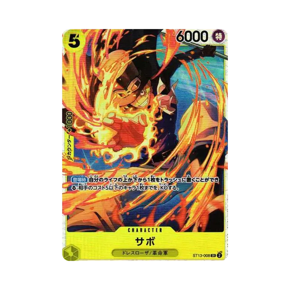 【Unverpackt】 Sabo SR [ST13-008] (Ultimates Deck Die drei Brüder)