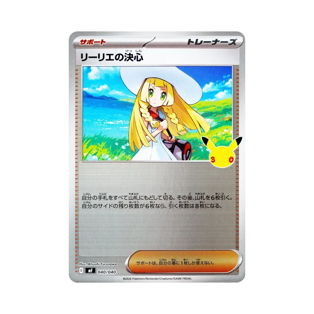 【Raw】 Lillie of Resolve [MF 040/040](Constructed Deck"30th CELEBRATION Premium Deck Set Espeon & Umbreon