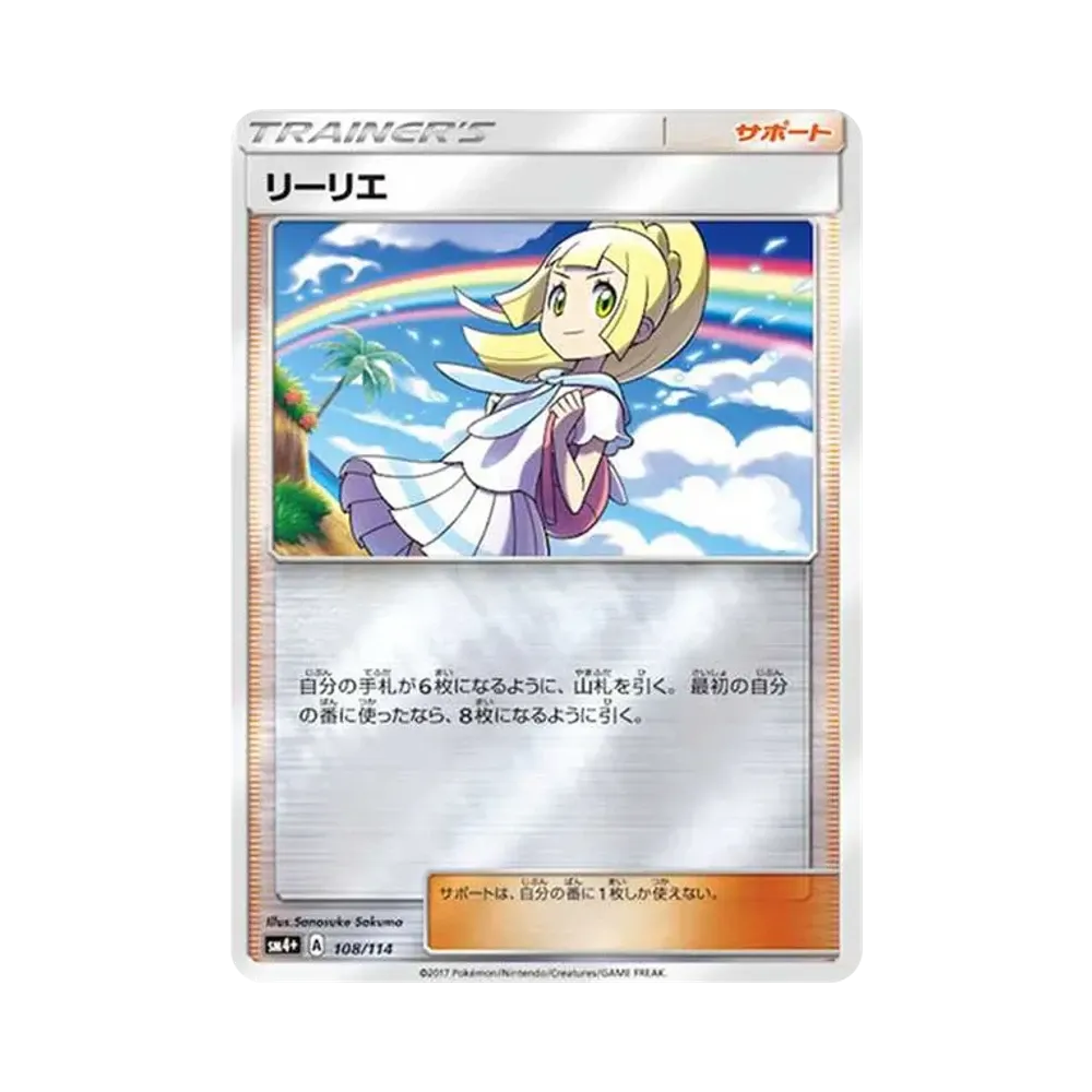 【PSA10】 Lillie(RainbowLillie):Mirror [SM4+ 108/114](High Class Pack"GX Battle Boost")