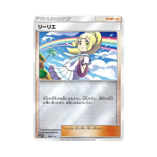 【Raw】 Lillie(RainbowLillie):Mirror [SM4+ 108/114](High Class Pack"GX Battle Boost
