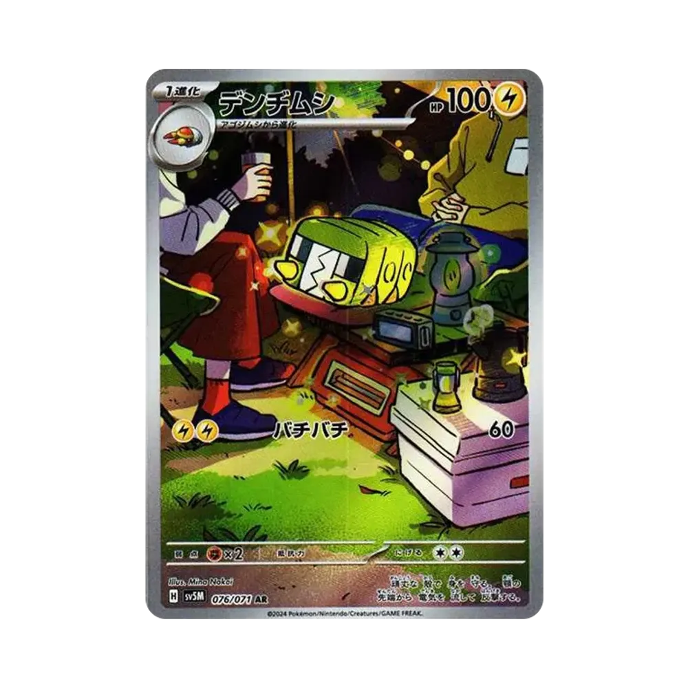 【Raw】 Charjabug AR [SV5M 076/071]](Expansion Pack"Cyber Judge