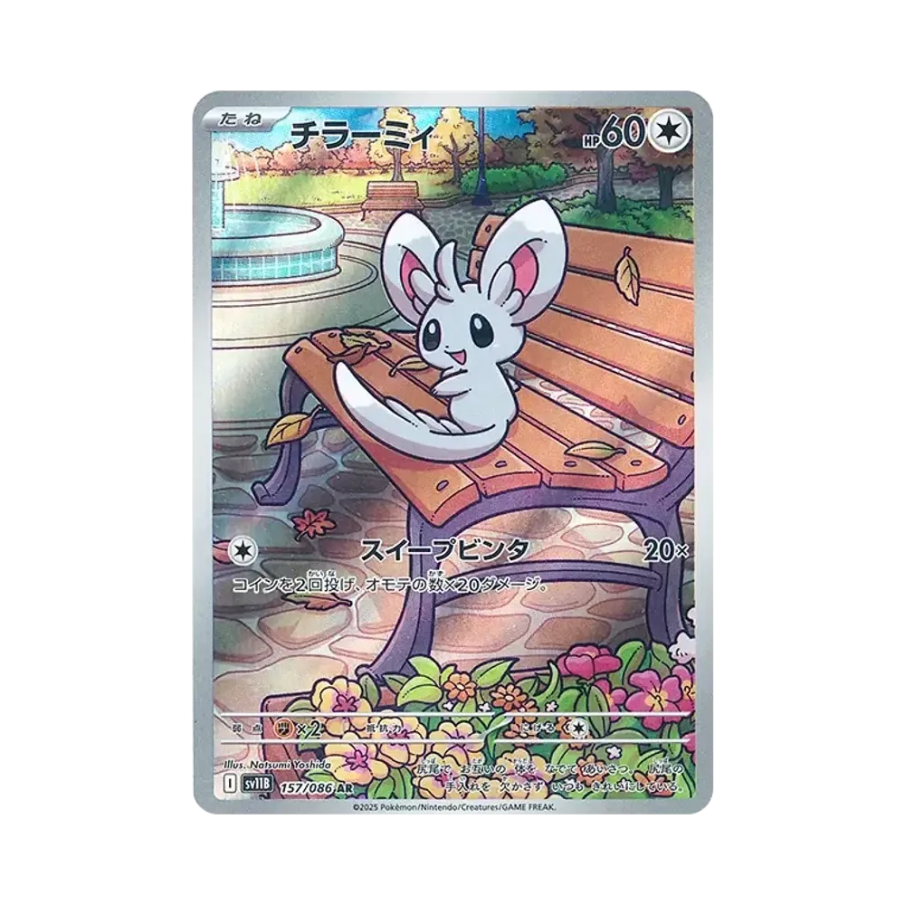 【PSA10】 Minccino AR [SV11B 157/086](Expansion Pack"Black Bolt")