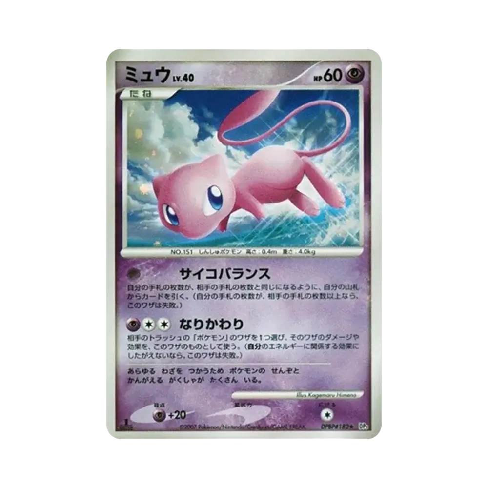 【PSA10】 Mew :1ED [DP3 #182](Expansion Pack"Shining Darkness")