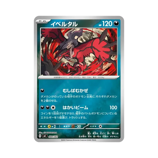 【Roh】 Yveltal :Spiegelbild [MC 480/742](Startdeck 100"Battle Collection