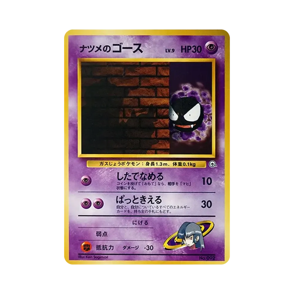【PSA10】 Sabrinas NebulakLV.16 : Alte Rückseite [PMCG-GYM3 Nr.092](Pokémon GymVol. 3 "Saffron City Gym Sabrina")