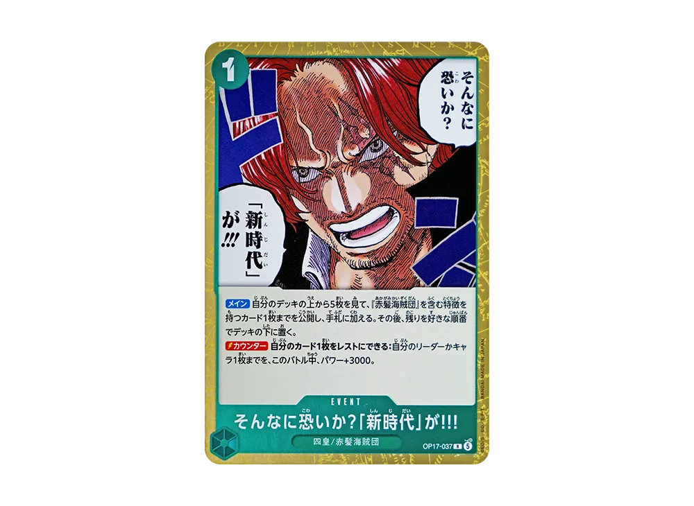 【Raw】 SonNa to ？"NewEra" !!!R [OP17-037](Booster PackTHE WORLD'S STRONGEST WARRIORS)