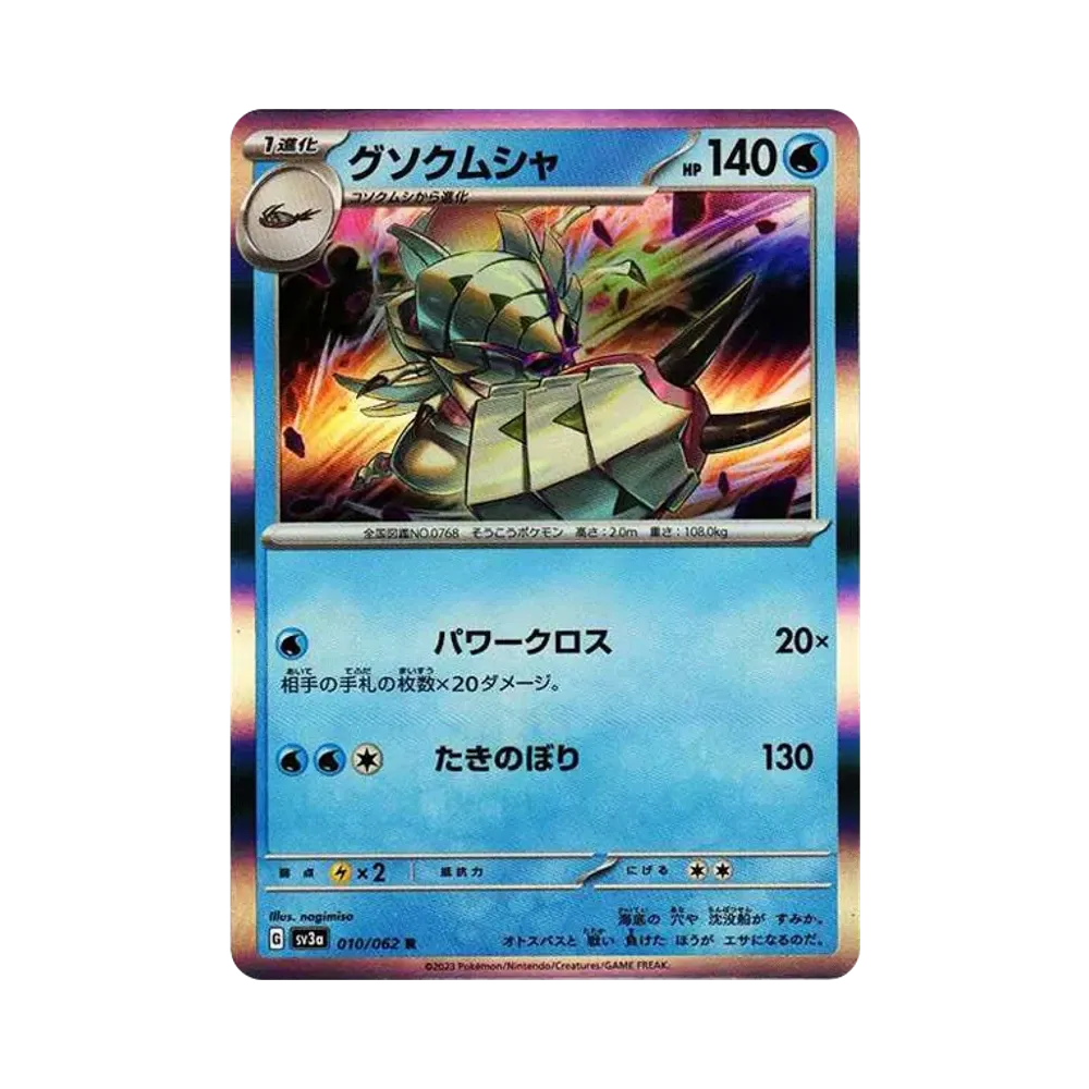 【Non sigillato】 Golisopod R[SV3a 010/062](Espansione potenziata "Raging Surf
