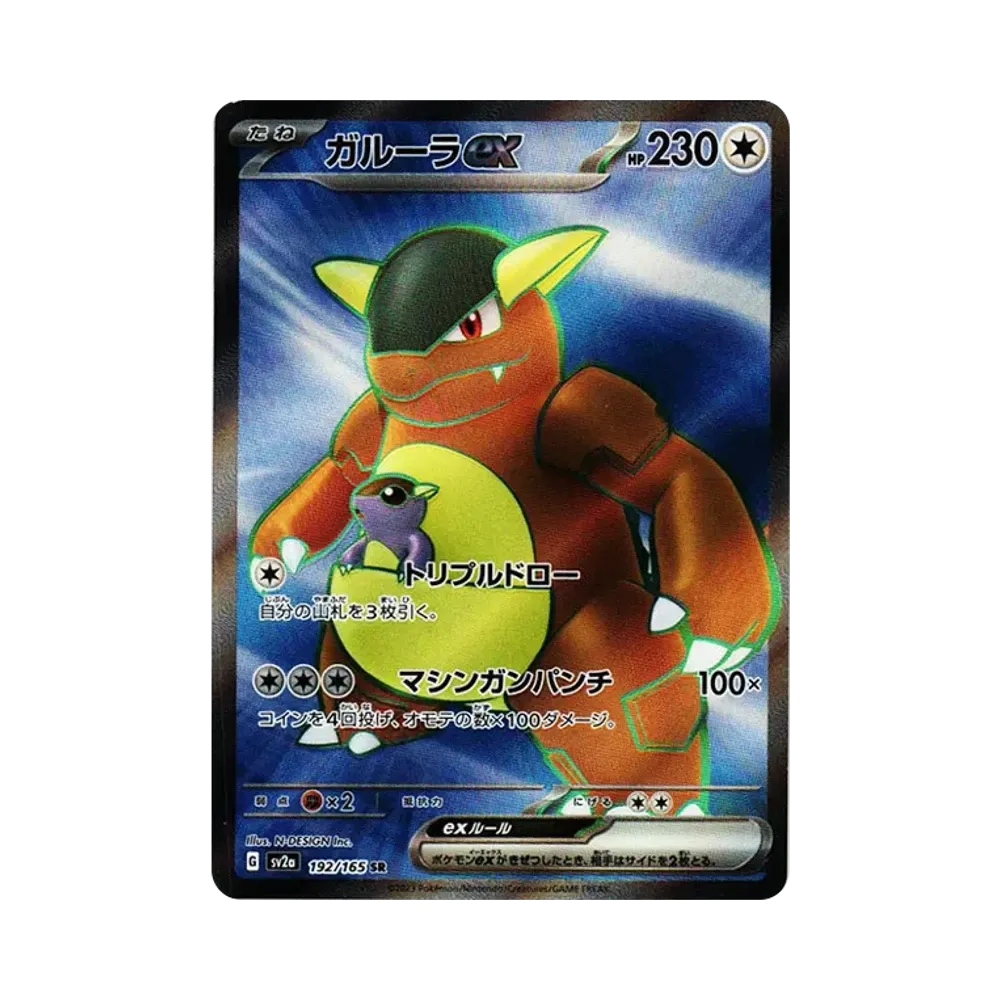 【Raw】 Kangaskhan SR [SV2a 192/165](Enhanced Expansion Pack"Pokemon Card 151