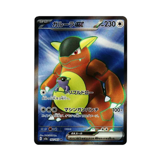 【Raw】 Kangaskhan SR [SV2a 192/165](Enhanced Expansion Pack"Pokemon Card 151