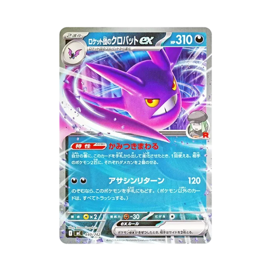 【Raw】 Team Rocket of Crobat ex :Mirror [MC 440/742](Start Deck 100"Battle Collection